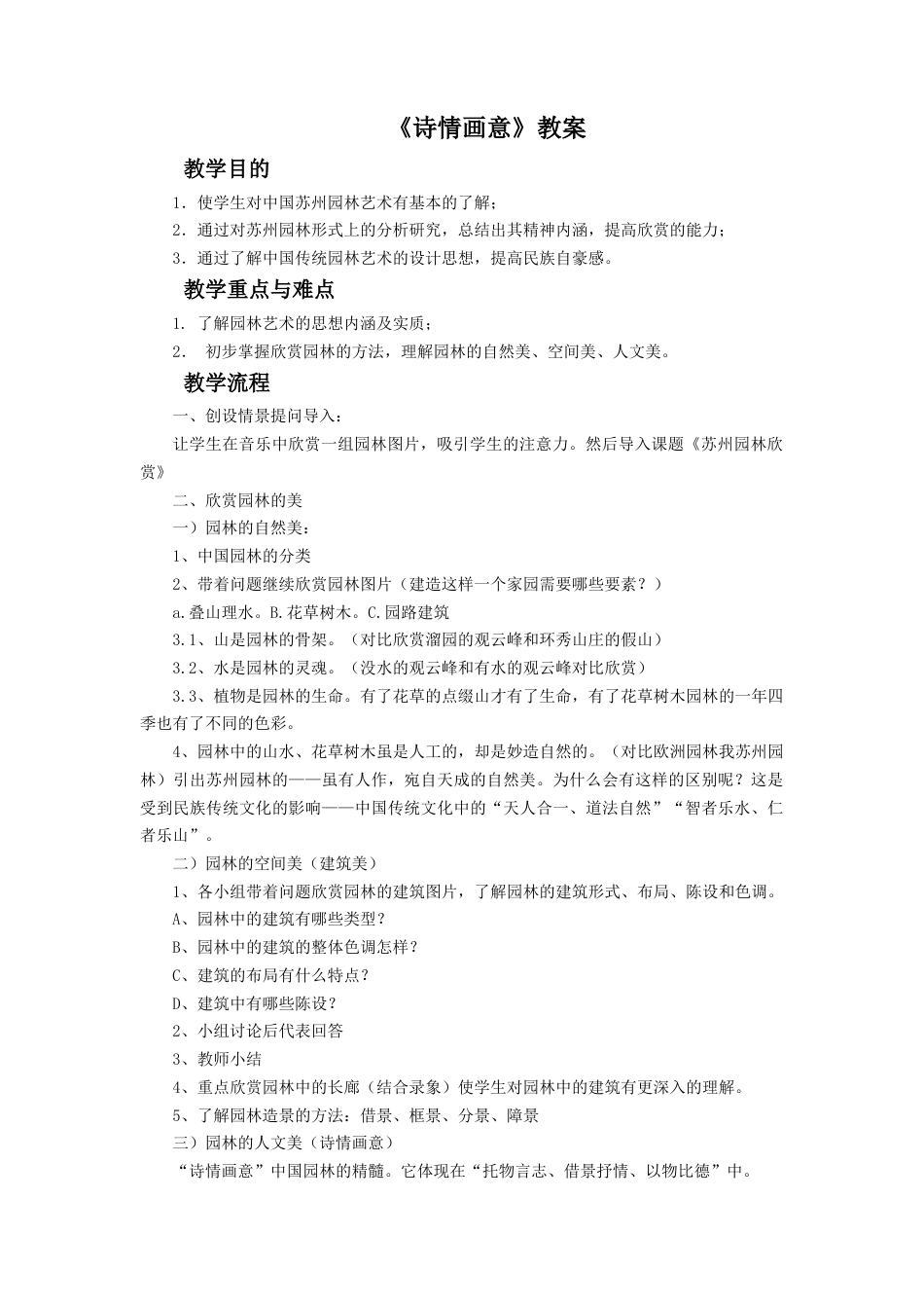 人教版小学美术五年级教案-《诗情画意》教案02.doc_第1页