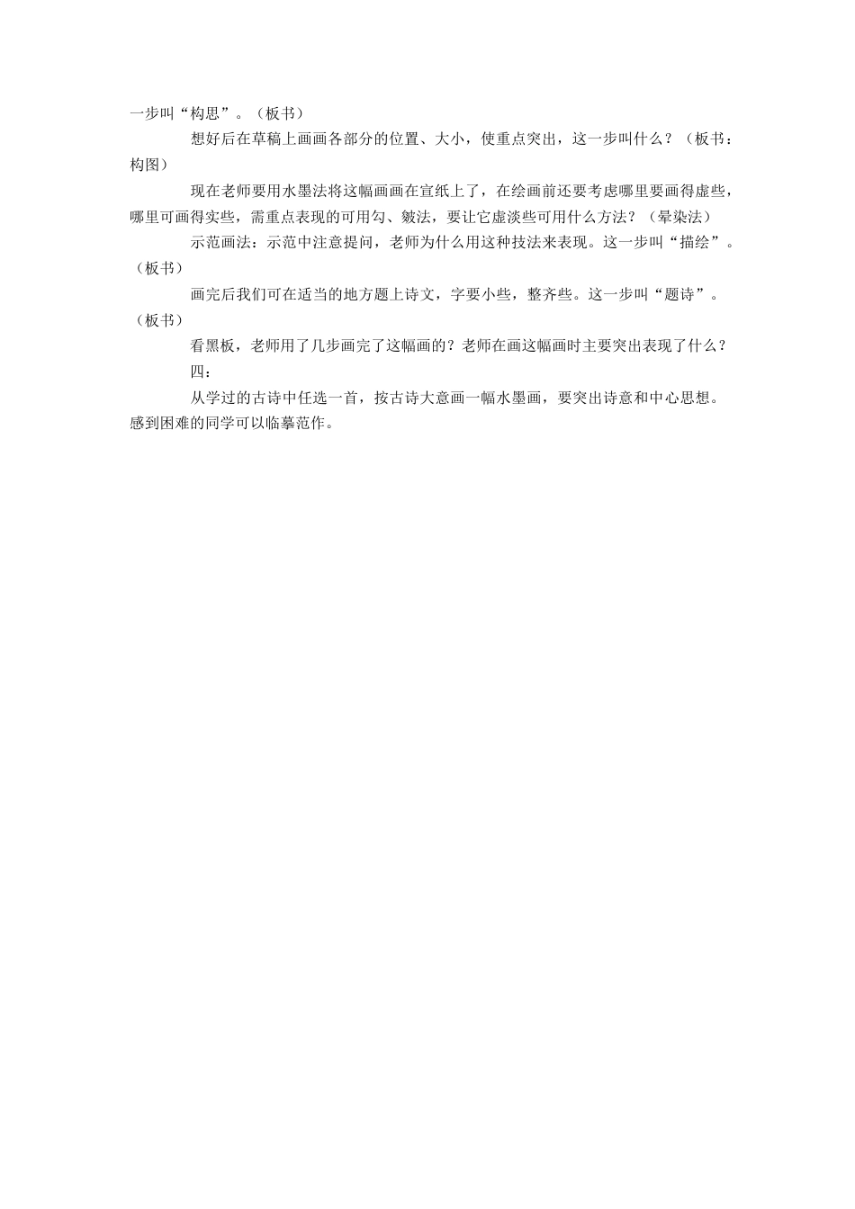人教版小学美术五年级教案-《诗情画意》教案03.doc_第2页