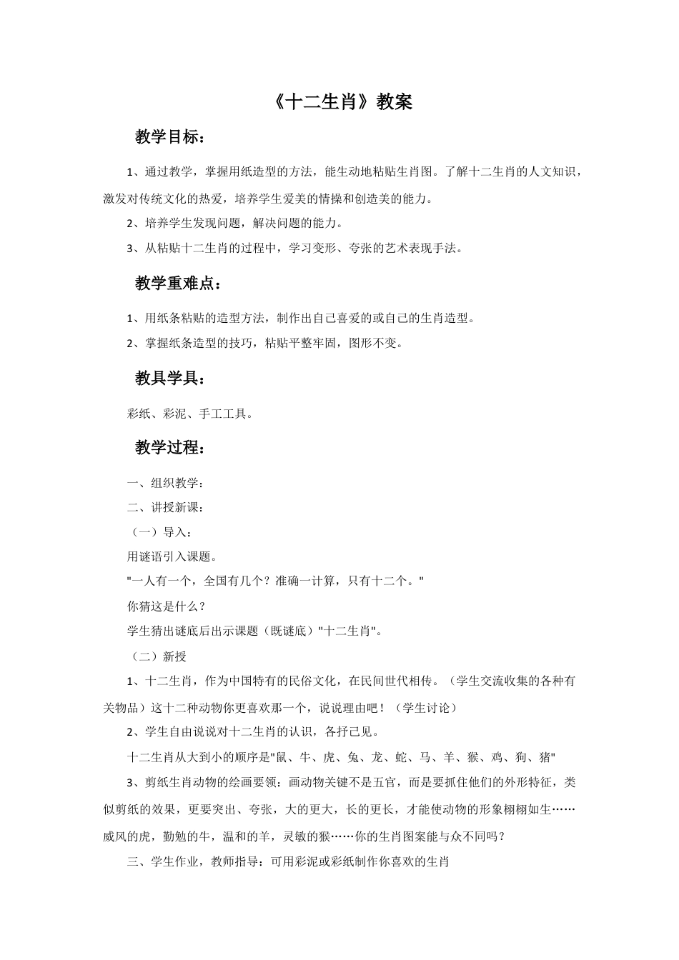 人教版小学美术五年级教案-《十二生肖》教案.doc_第1页