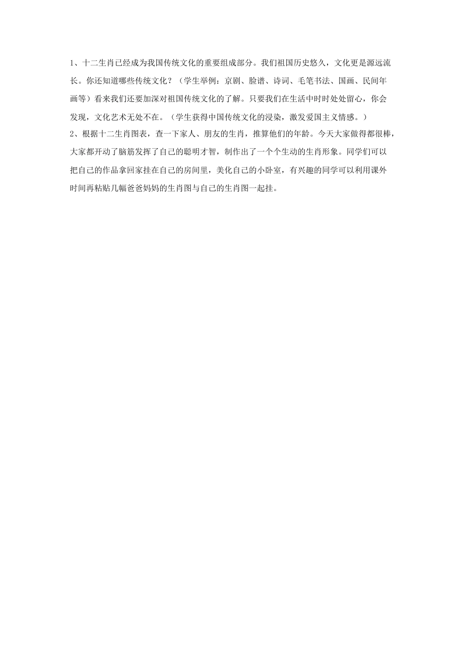 人教版小学美术五年级教案-《十二生肖》教案02.doc_第3页