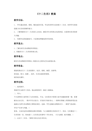 人教版小学美术五年级教案-《十二生肖》教案02.doc