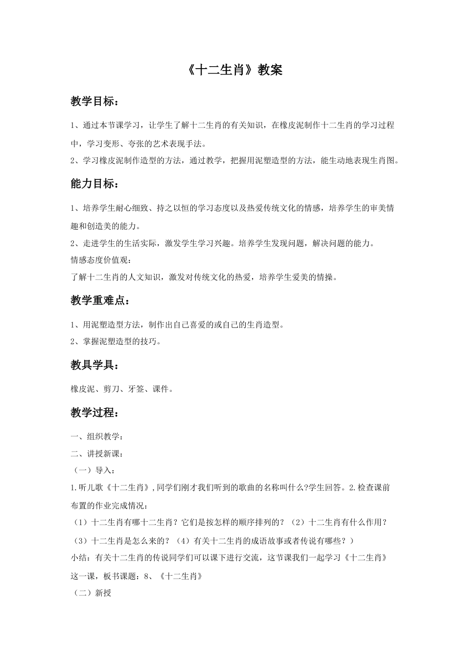 人教版小学美术五年级教案-《十二生肖》教案03.doc_第1页