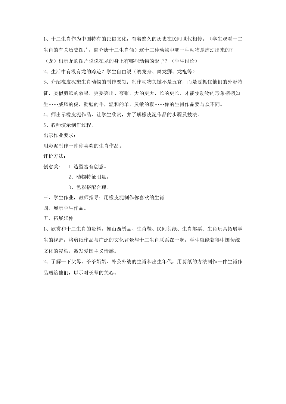 人教版小学美术五年级教案-《十二生肖》教案03.doc_第2页