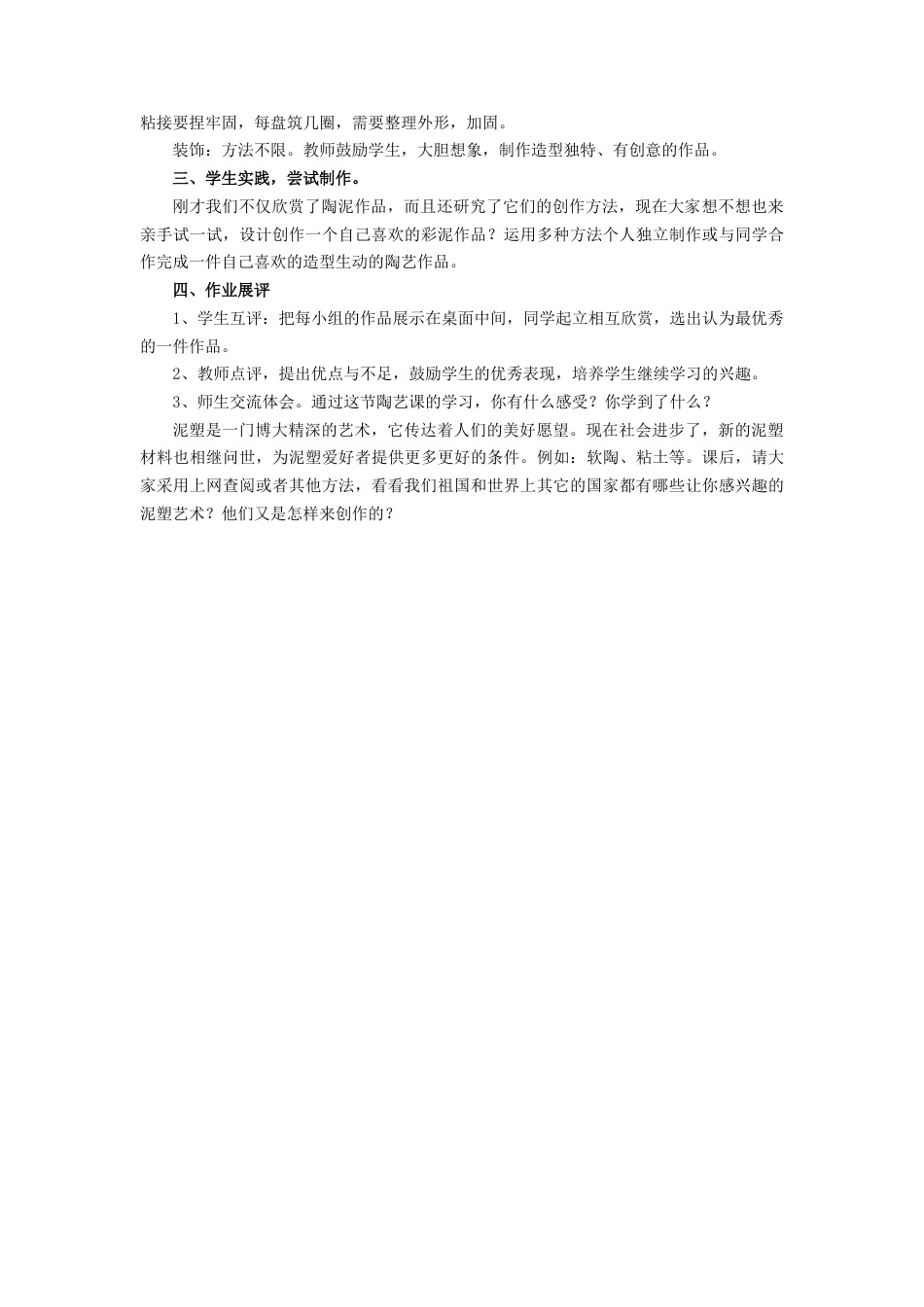 人教版小学美术五年级教案-《陶泥的世界》教案.doc_第2页