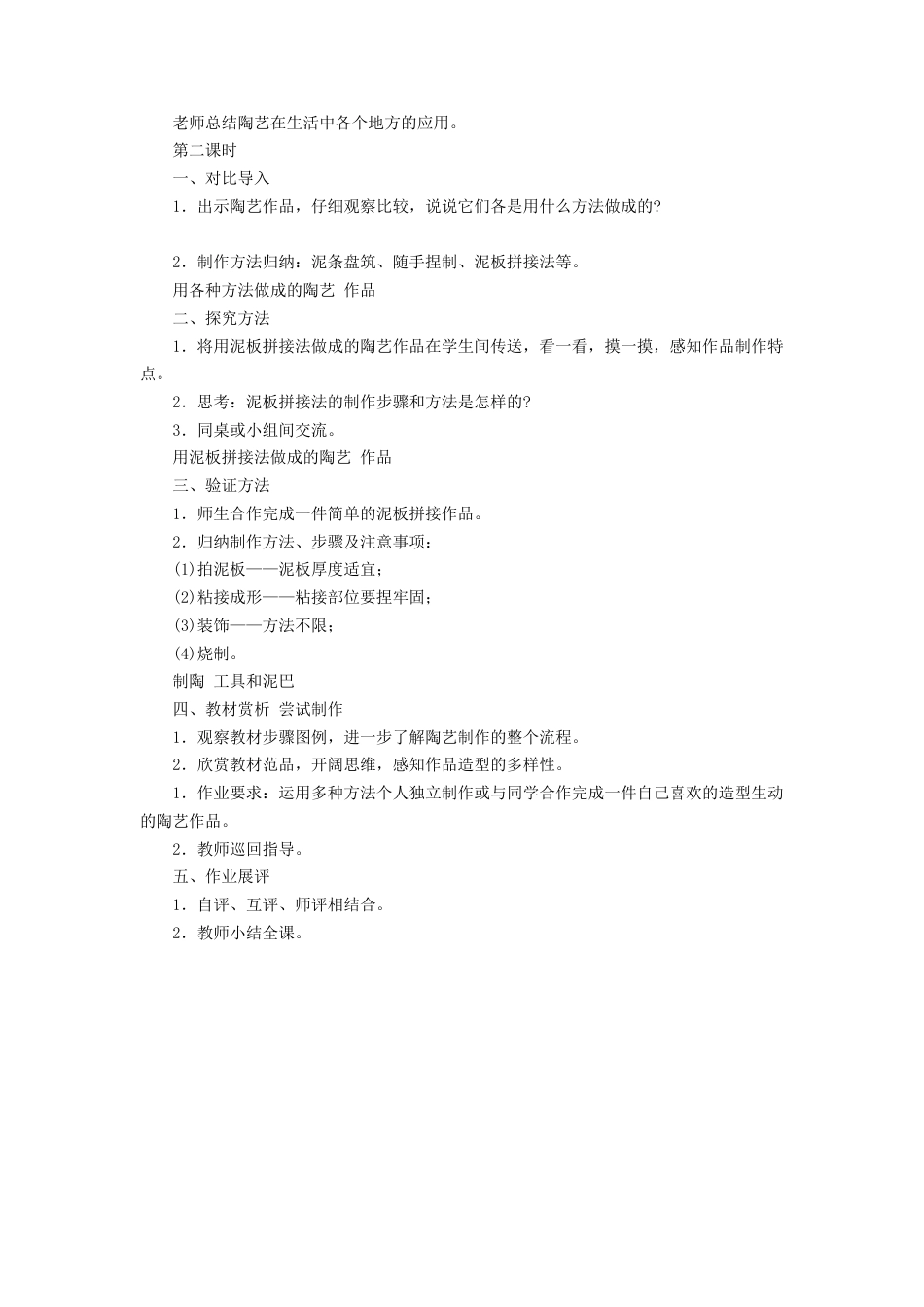 人教版小学美术五年级教案-《陶泥的世界》教案02.doc_第2页