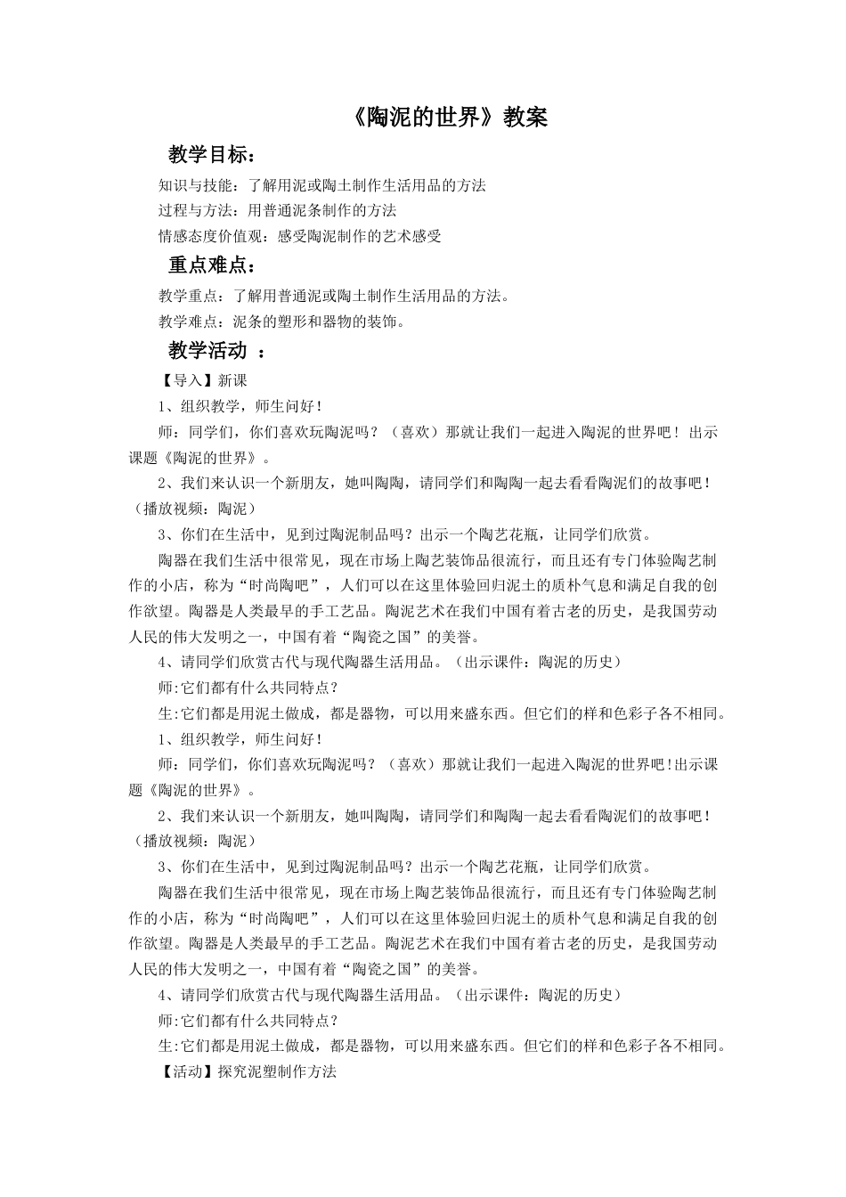 人教版小学美术五年级教案-《陶泥的世界》教案03.doc_第1页