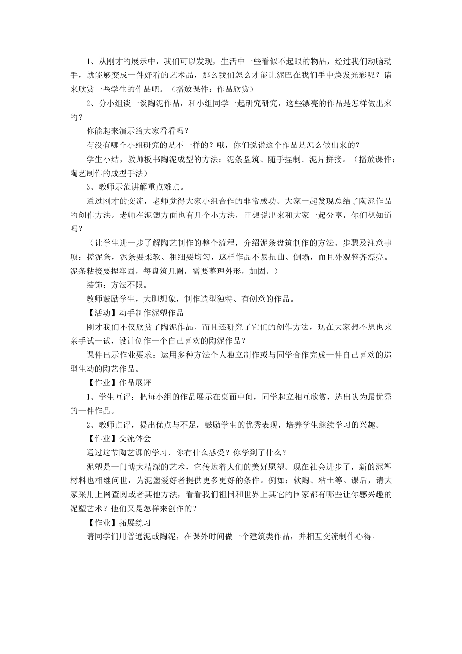 人教版小学美术五年级教案-《陶泥的世界》教案03.doc_第2页