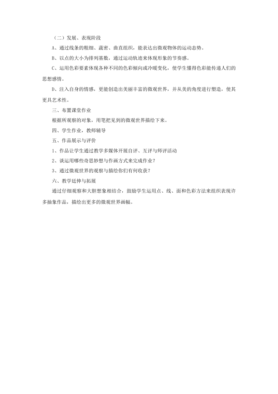 人教版小学美术五年级教案-《微观世界》教案.doc_第2页