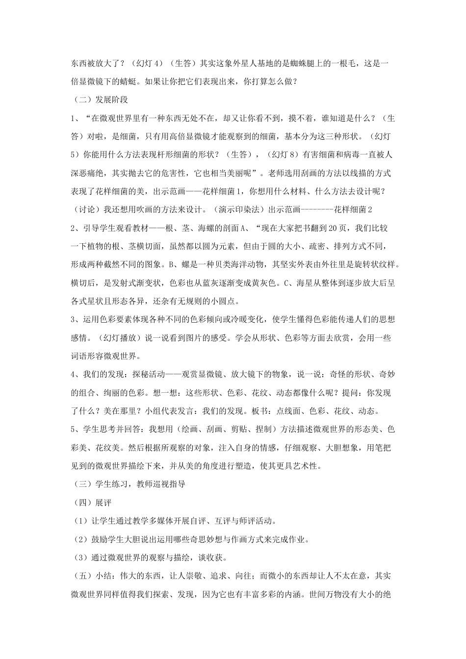 人教版小学美术五年级教案-《微观世界》教案02.doc_第2页