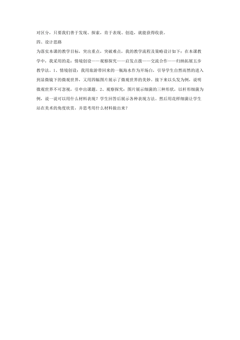 人教版小学美术五年级教案-《微观世界》教案02.doc_第3页