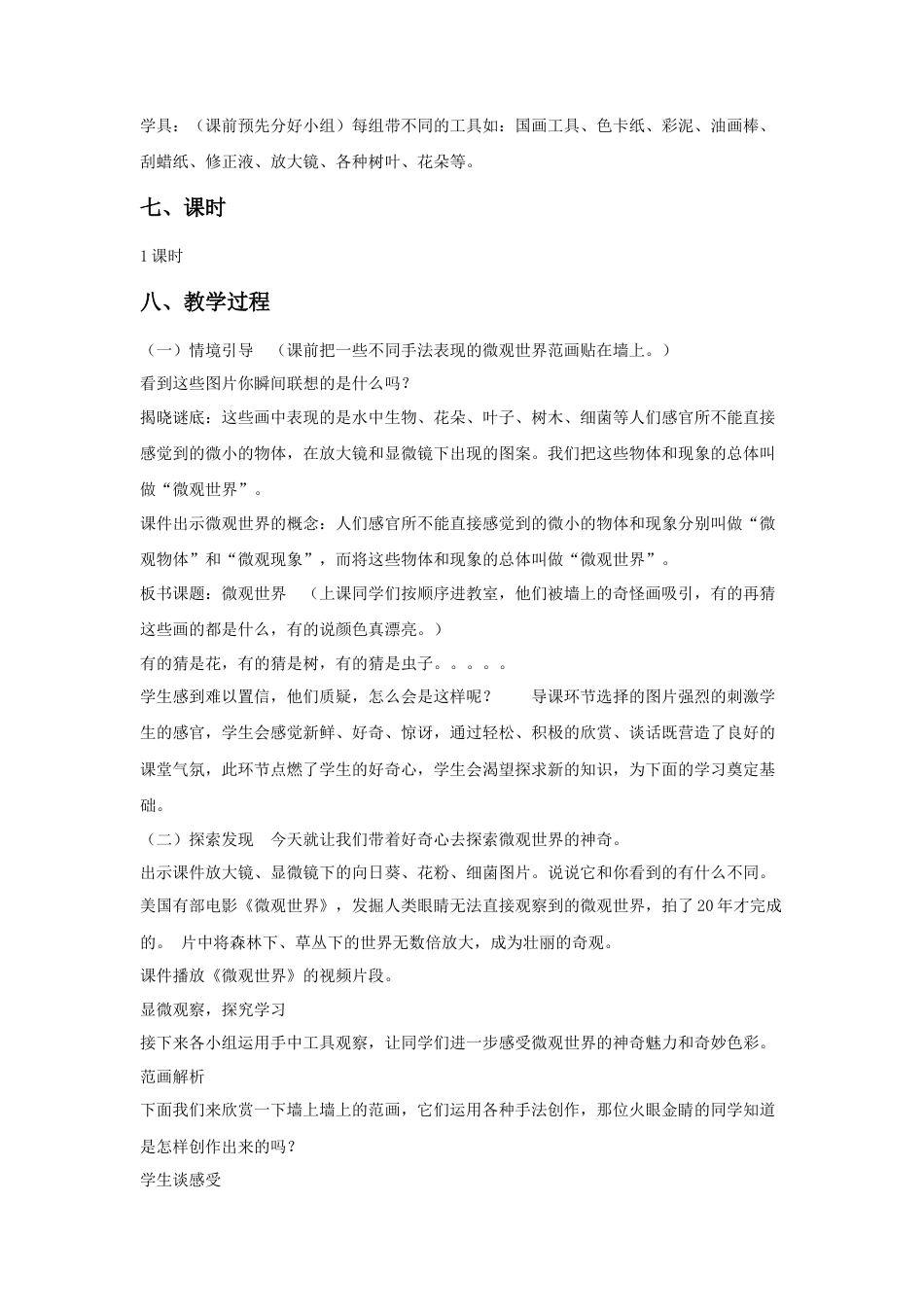 人教版小学美术五年级教案-《微观世界》教案03.doc_第2页