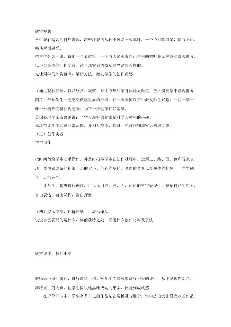 人教版小学美术五年级教案-《微观世界》教案03.doc_第3页