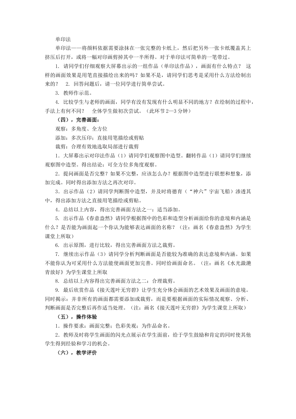 人教版小学美术五年级教案-《无笔画》教案.doc_第2页