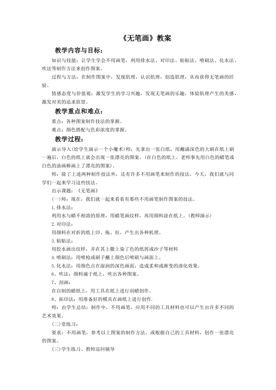 人教版小学美术五年级教案-《无笔画》教案02.doc_第1页