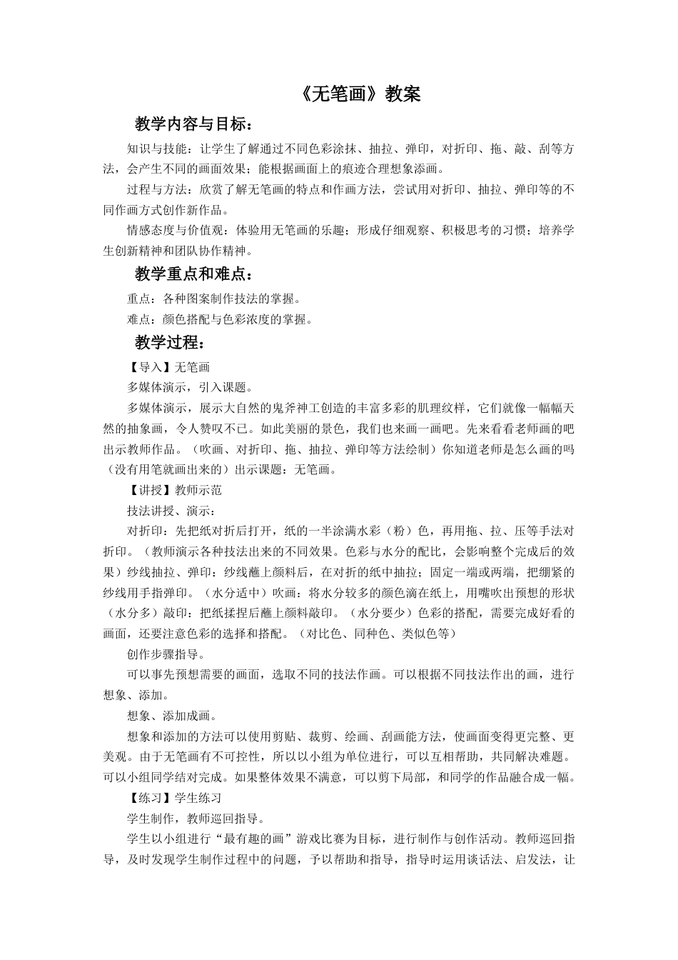 人教版小学美术五年级教案-《无笔画》教案03.doc_第1页