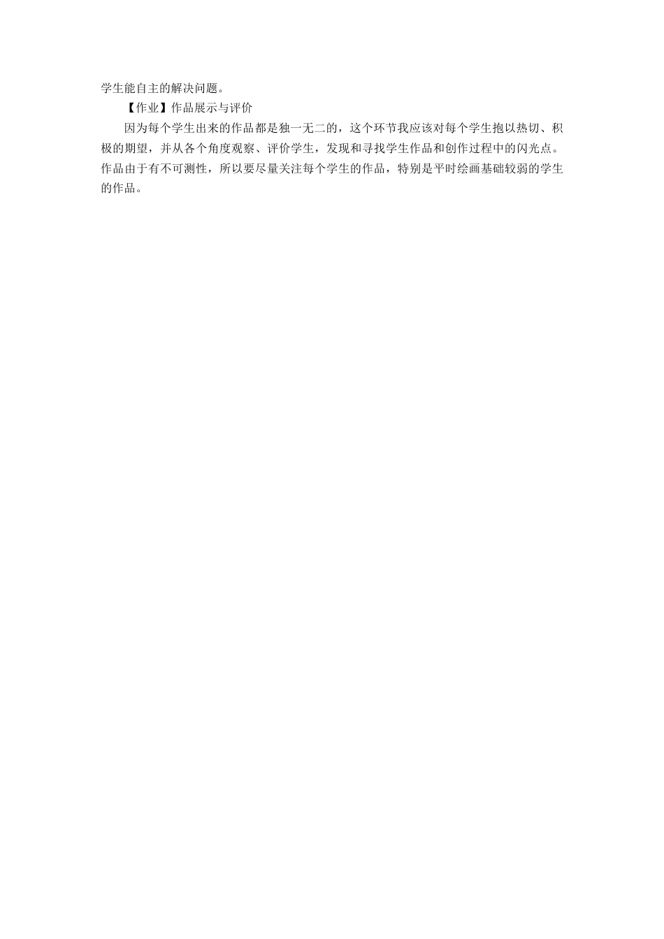 人教版小学美术五年级教案-《无笔画》教案03.doc_第2页