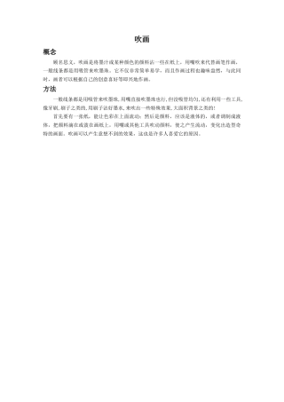 人教版小学美术五年级教案-《无笔画》文档资料：吹画.doc