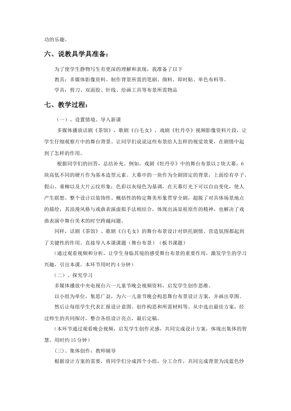 人教版小学美术五年级教案-《舞台上的布景》教案02.doc_第2页