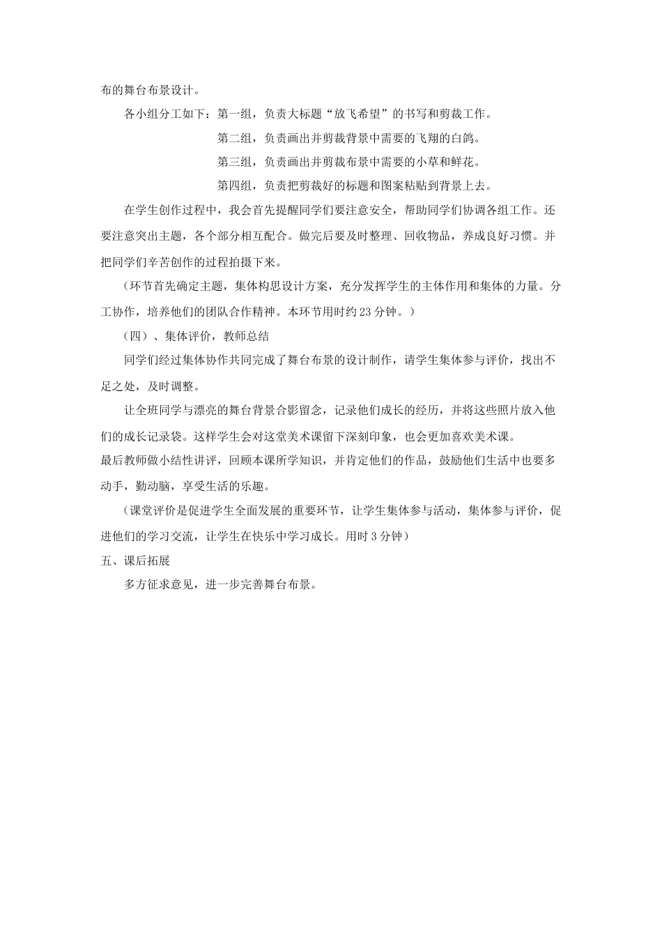 人教版小学美术五年级教案-《舞台上的布景》教案02.doc_第3页