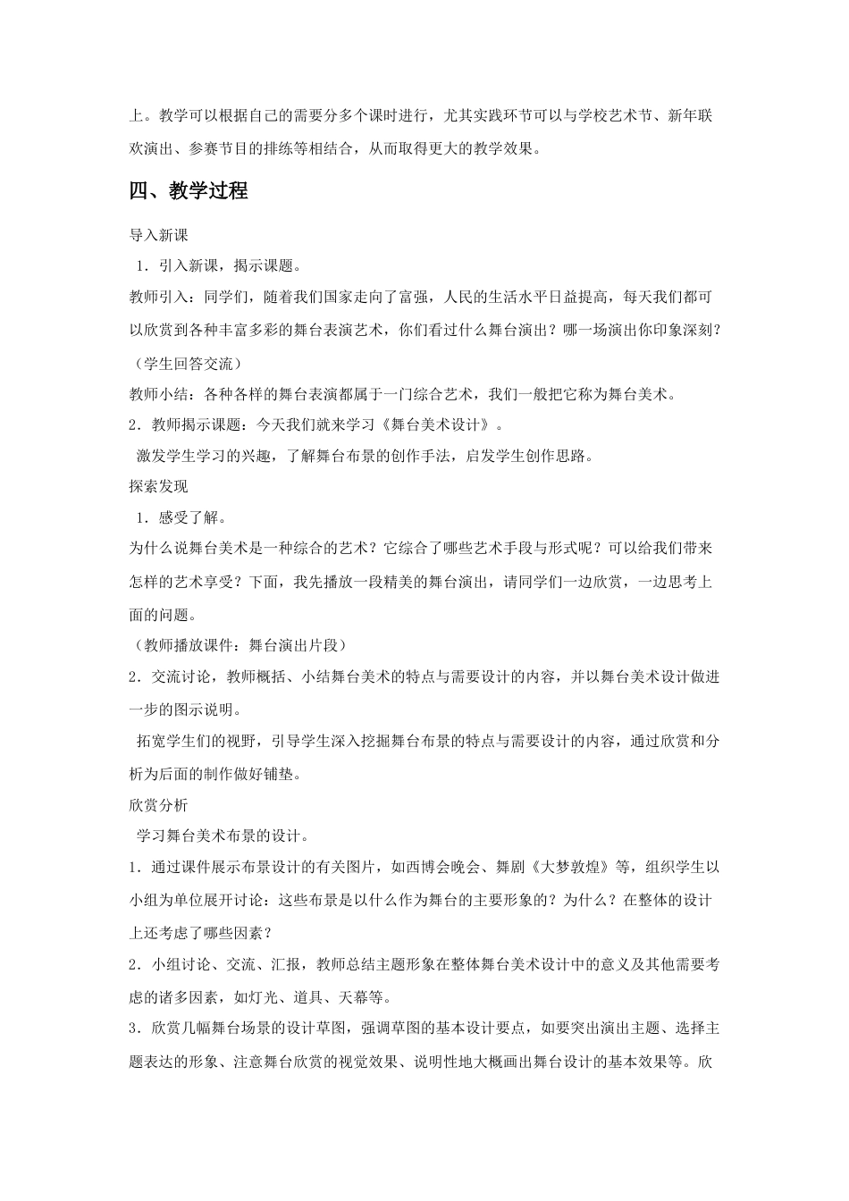 人教版小学美术五年级教案-《舞台上的布景》教案03.doc_第2页