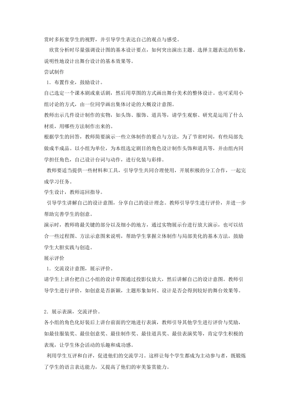 人教版小学美术五年级教案-《舞台上的布景》教案03.doc_第3页