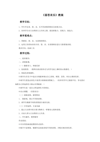 人教版小学美术五年级教案-《喜怒哀乐》教案.doc