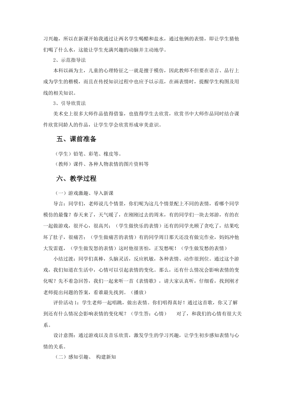 人教版小学美术五年级教案-《喜怒哀乐》教案02.doc_第2页