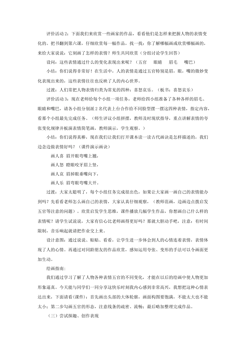 人教版小学美术五年级教案-《喜怒哀乐》教案02.doc_第3页