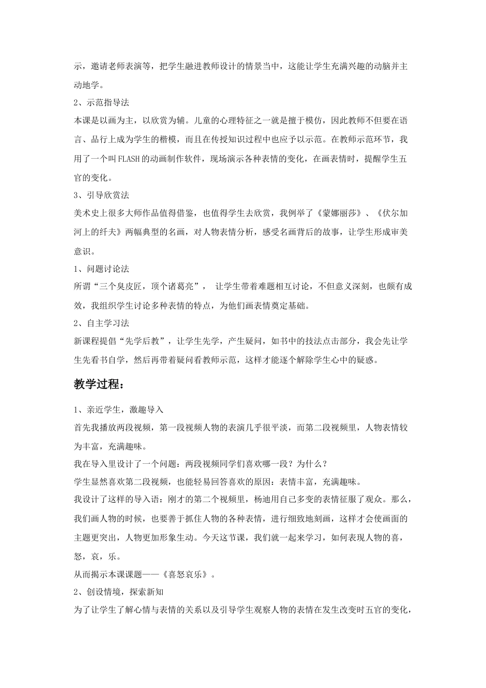 人教版小学美术五年级教案-《喜怒哀乐》教案03.doc_第2页