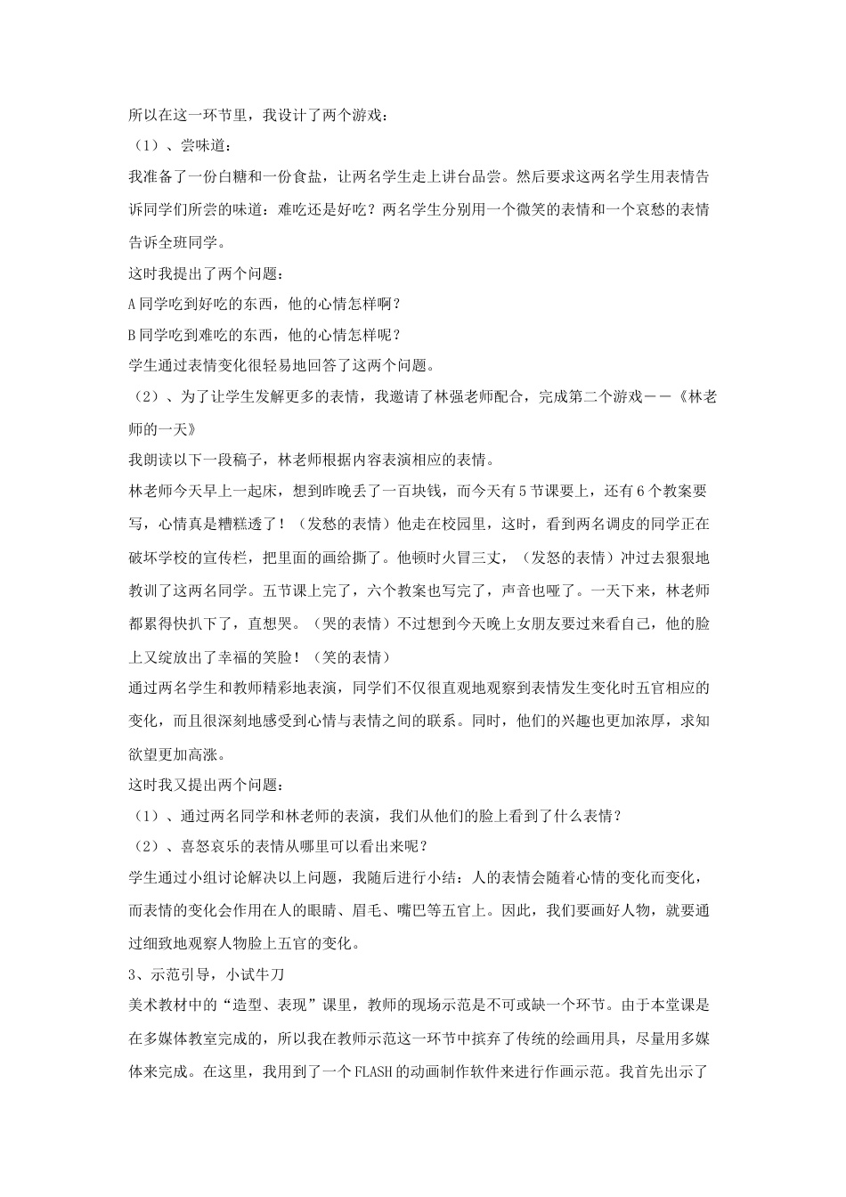 人教版小学美术五年级教案-《喜怒哀乐》教案03.doc_第3页