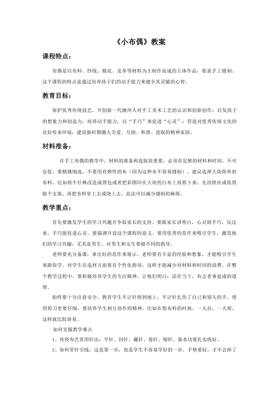人教版小学美术五年级教案-《小布偶》教案.doc_第1页