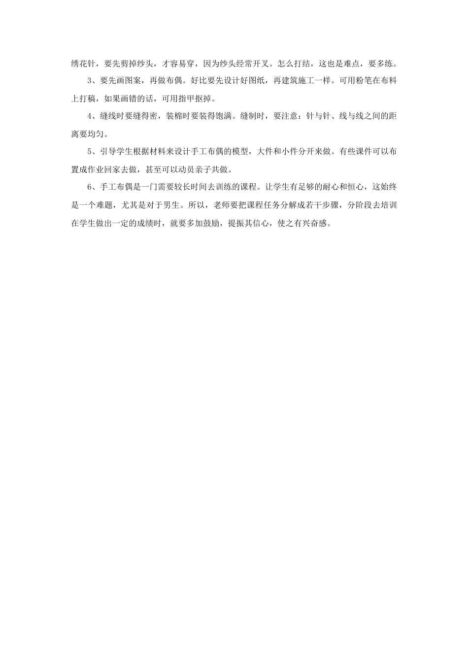 人教版小学美术五年级教案-《小布偶》教案.doc_第2页