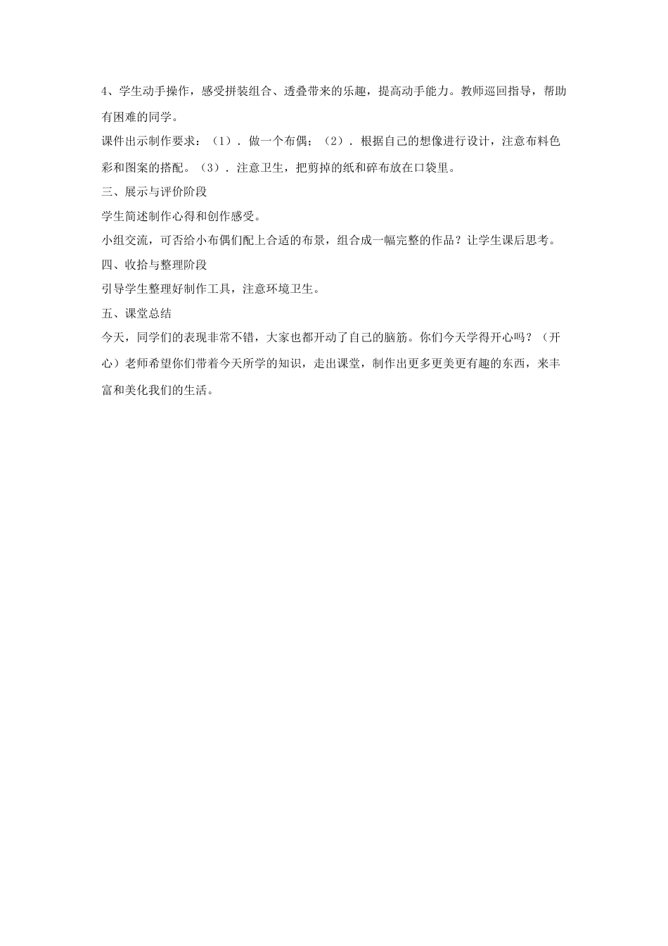 人教版小学美术五年级教案-《小布偶》教案02.doc_第2页