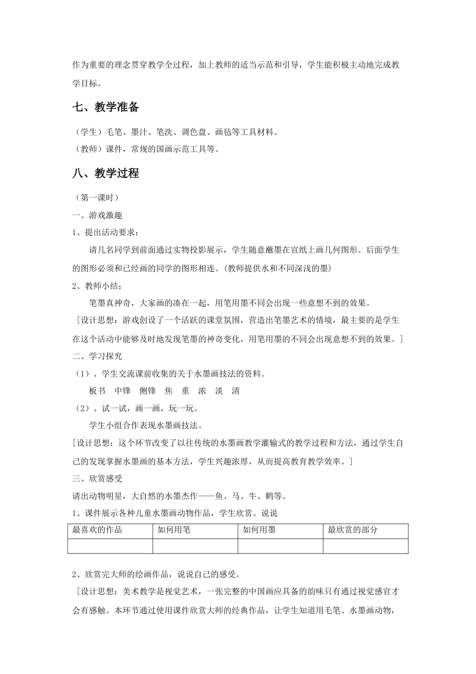 人教版小学美术五年级教案-《写意动物》教案03.doc_第2页