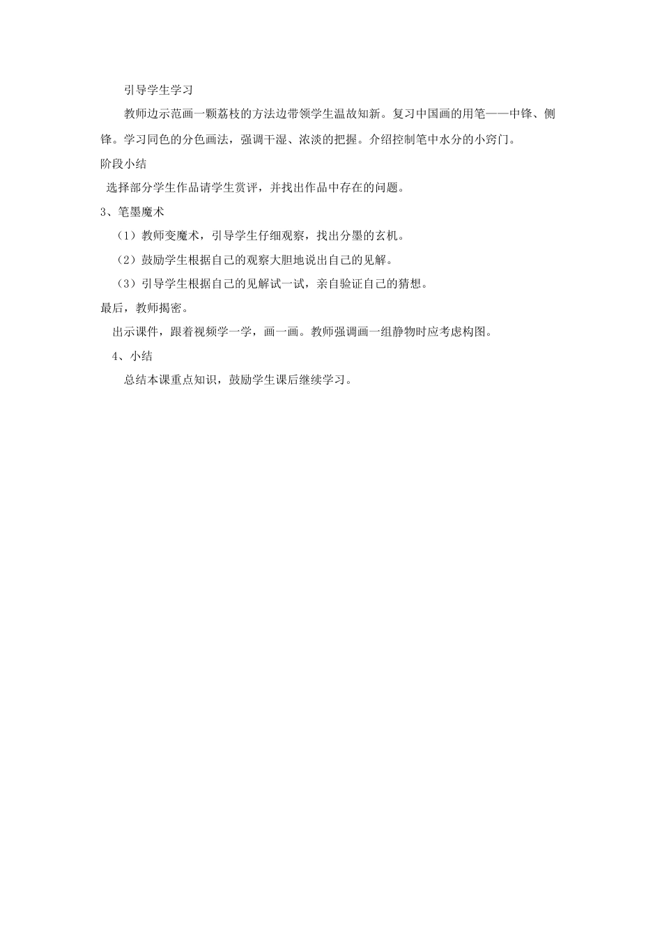 人教版小学美术五年级教案-《写意蔬果》教案02.doc_第2页