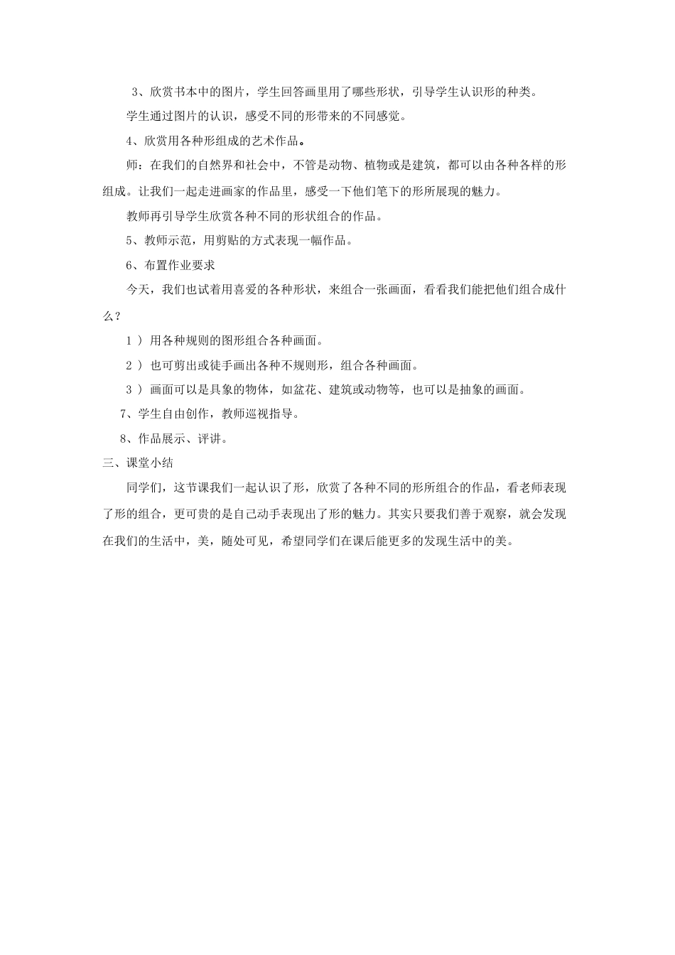 人教版小学美术五年级教案-《形的魅力》教案02.doc_第2页