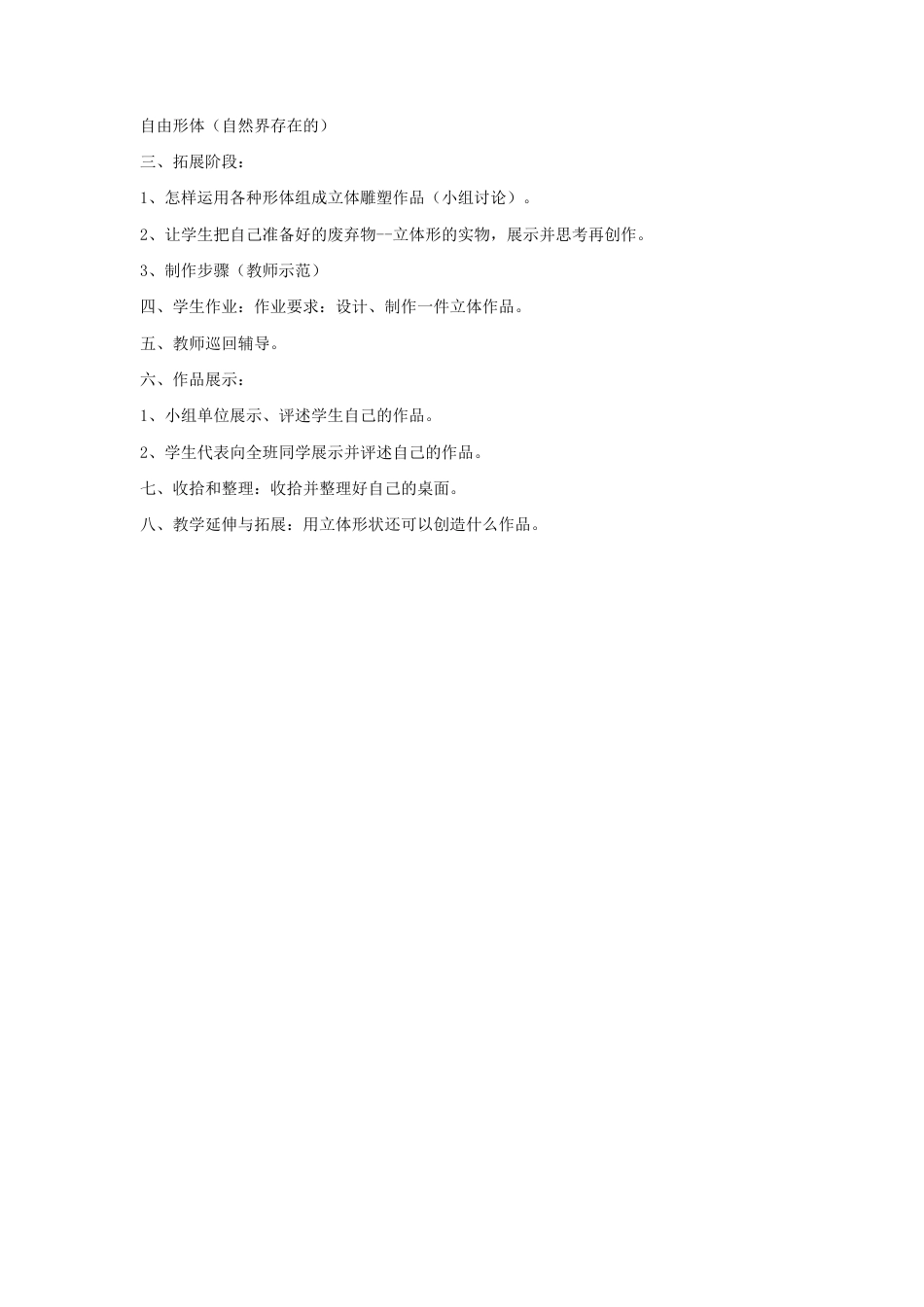 人教版小学美术五年级教案-《形体的组合》教案.doc_第2页