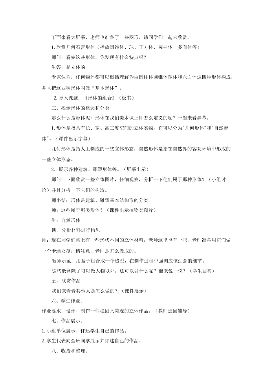 人教版小学美术五年级教案-《形体的组合》教案02.doc_第2页