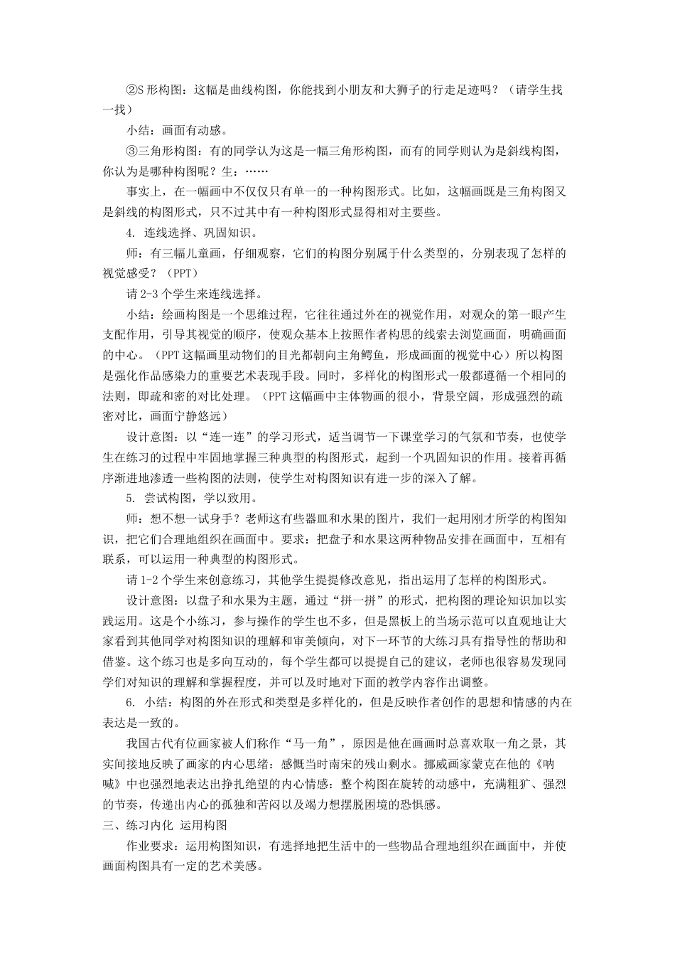 人教版小学美术五年级教案-《学构图》教案02.doc_第3页