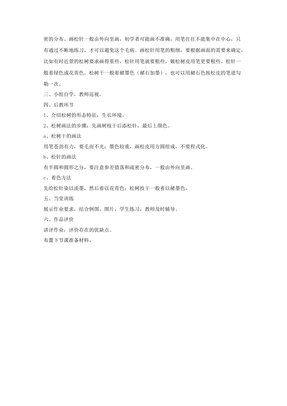 人教版小学美术五年级教案-《学画松树》教案03.doc_第2页