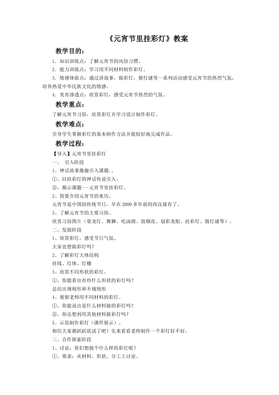 人教版小学美术五年级教案-《元宵节里挂彩灯》教案02.doc_第1页