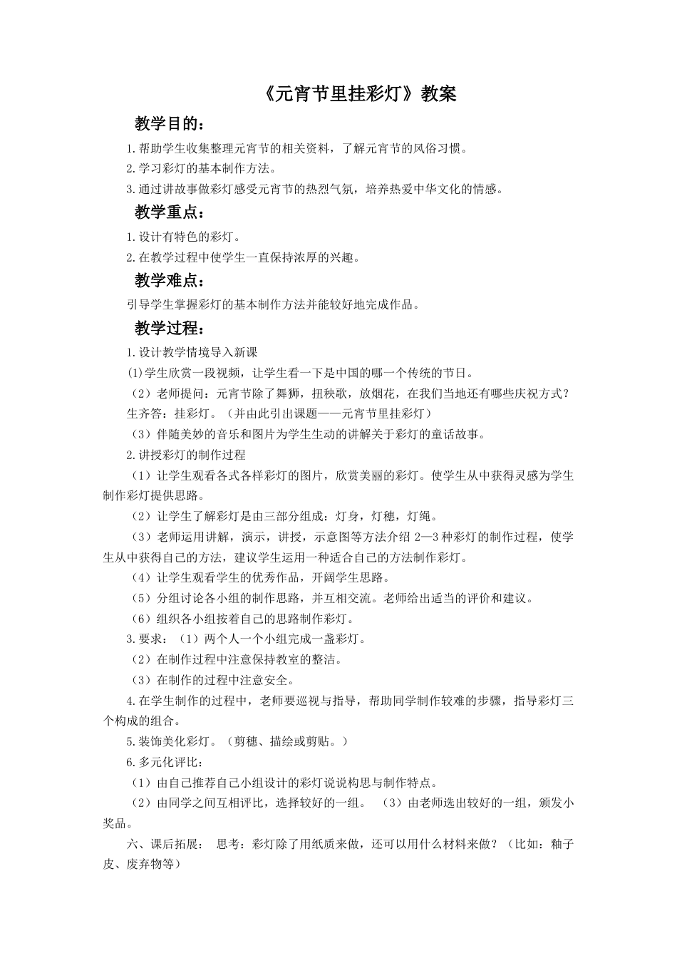 人教版小学美术五年级教案-《元宵节里挂彩灯》教案03.doc_第1页