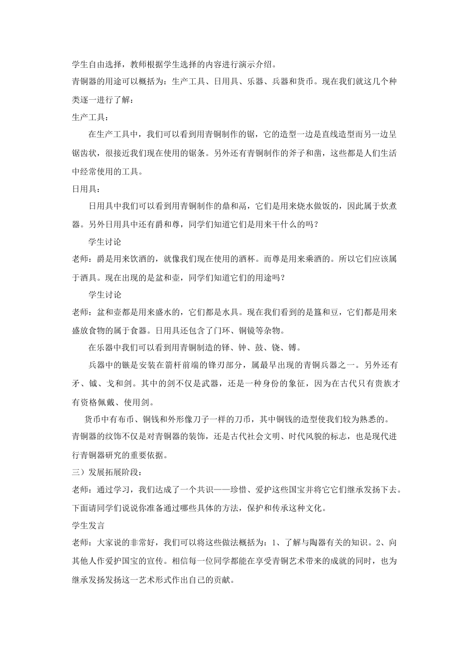 人教版小学美术五年级教案-《珍爱国宝──古代的青铜艺术》教案02.doc_第2页