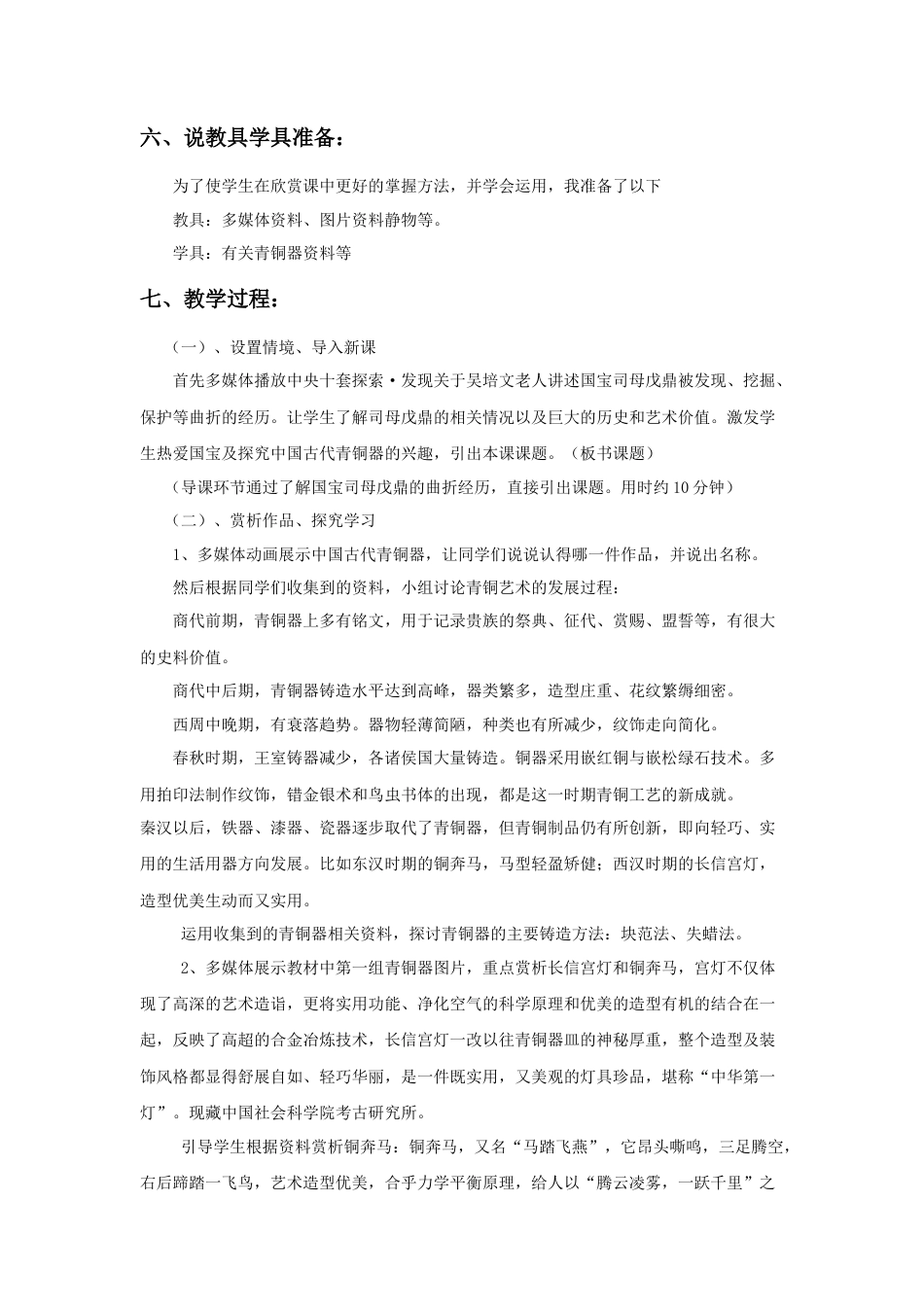 人教版小学美术五年级教案-《珍爱国宝──古代的青铜艺术》教案03.doc_第2页