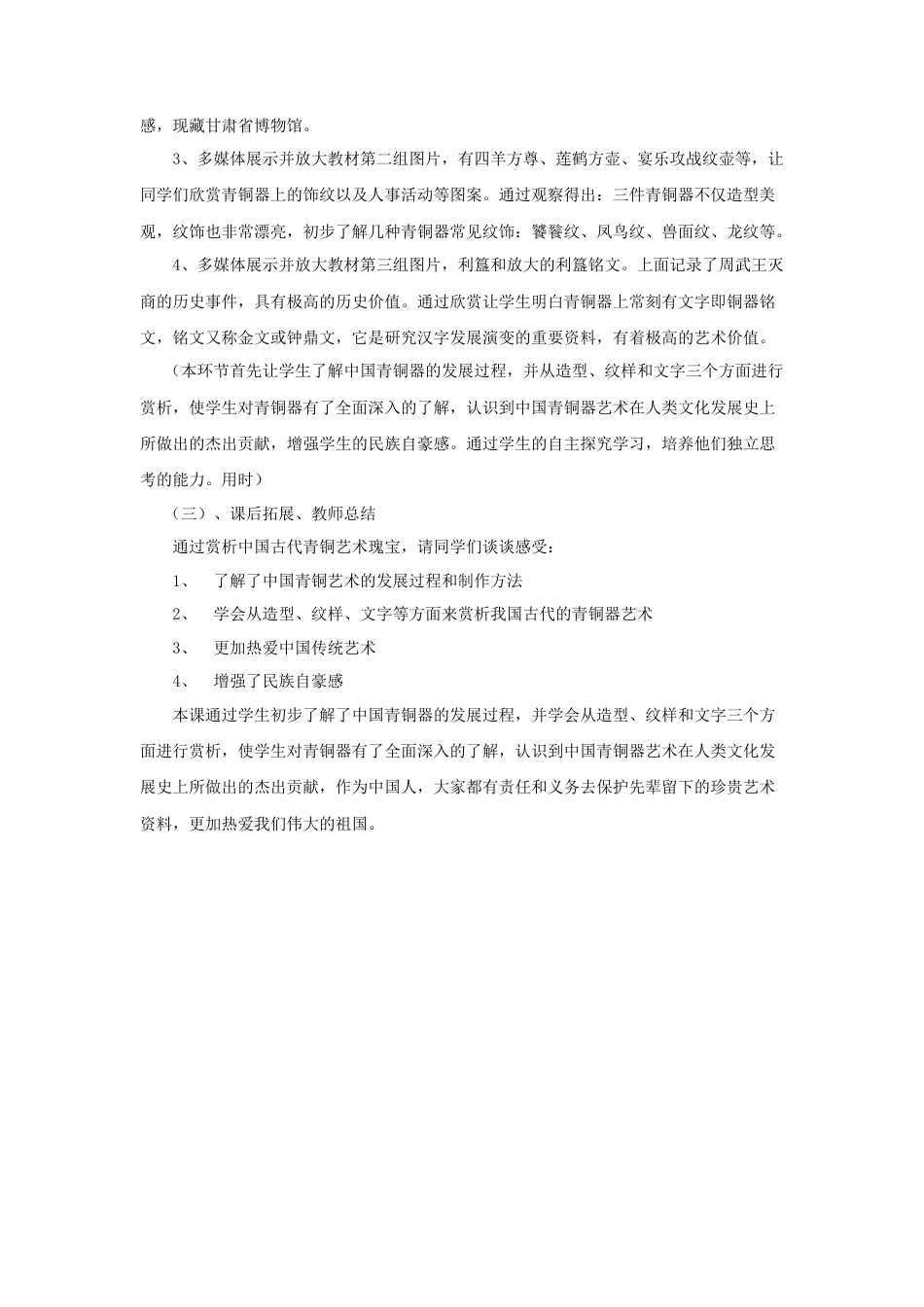 人教版小学美术五年级教案-《珍爱国宝──古代的青铜艺术》教案03.doc_第3页