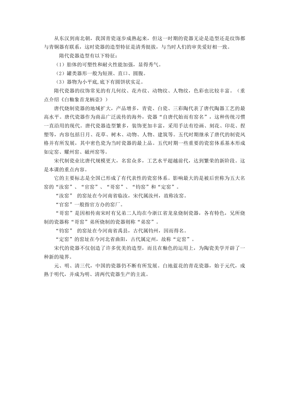 人教版小学美术五年级教案-《珍爱国宝——古代陶瓷艺术》教案.doc_第2页