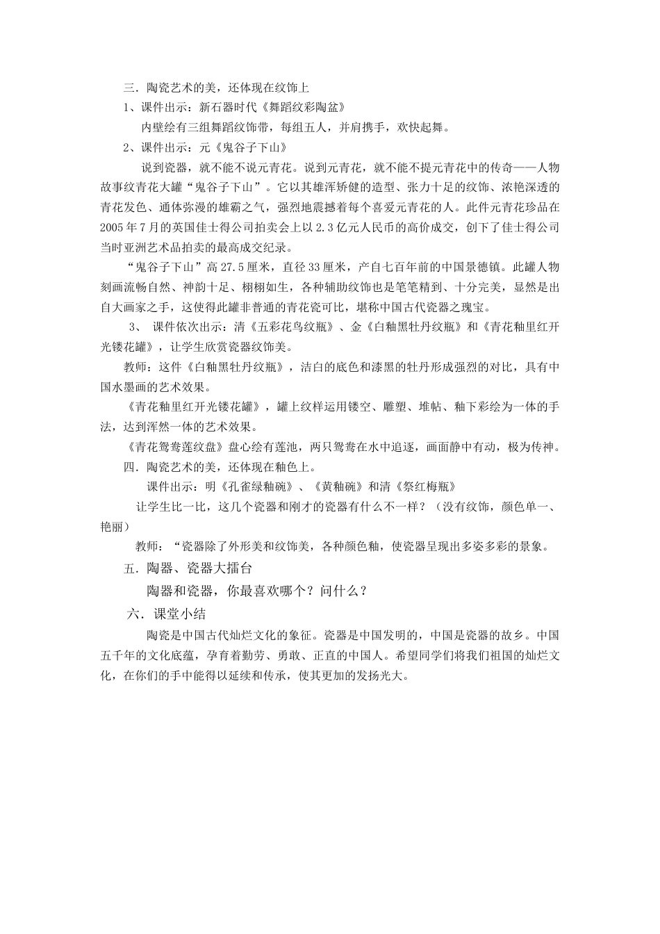 人教版小学美术五年级教案-《珍爱国宝——古代陶瓷艺术》教案02.doc_第2页