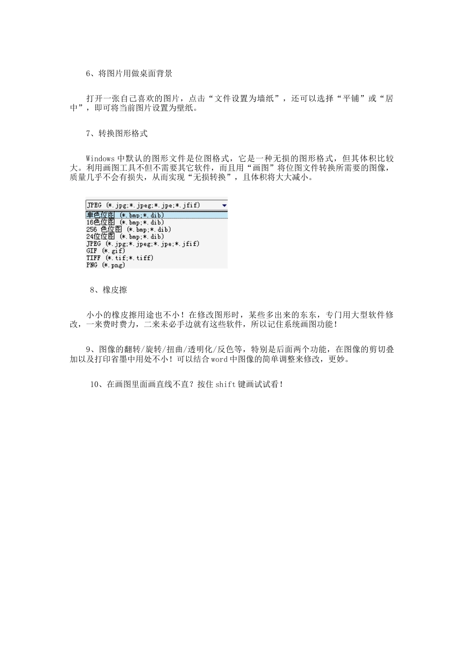 人教版小学美术五年级教案-windows画图板的妙用.doc_第2页
