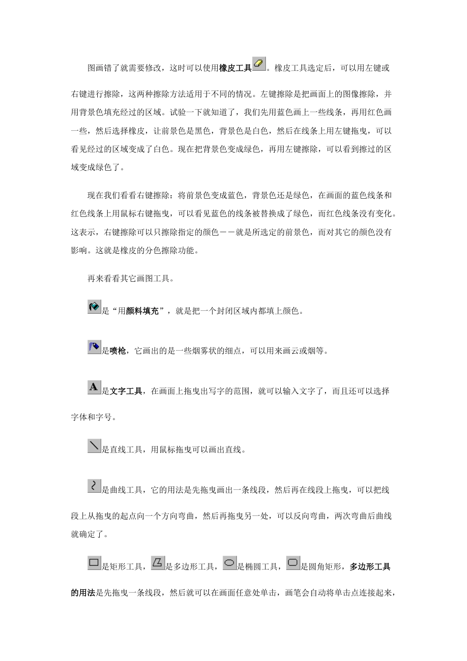 人教版小学美术五年级教案-Windows画图工具使用.docx_第2页