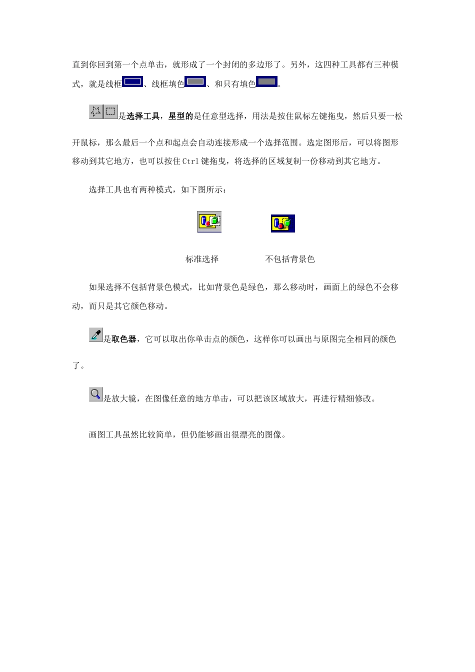 人教版小学美术五年级教案-Windows画图工具使用.docx_第3页